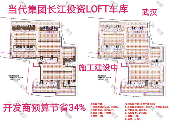 黔东南当代武汉春风十里LOFT专利车库（上海博普授权）