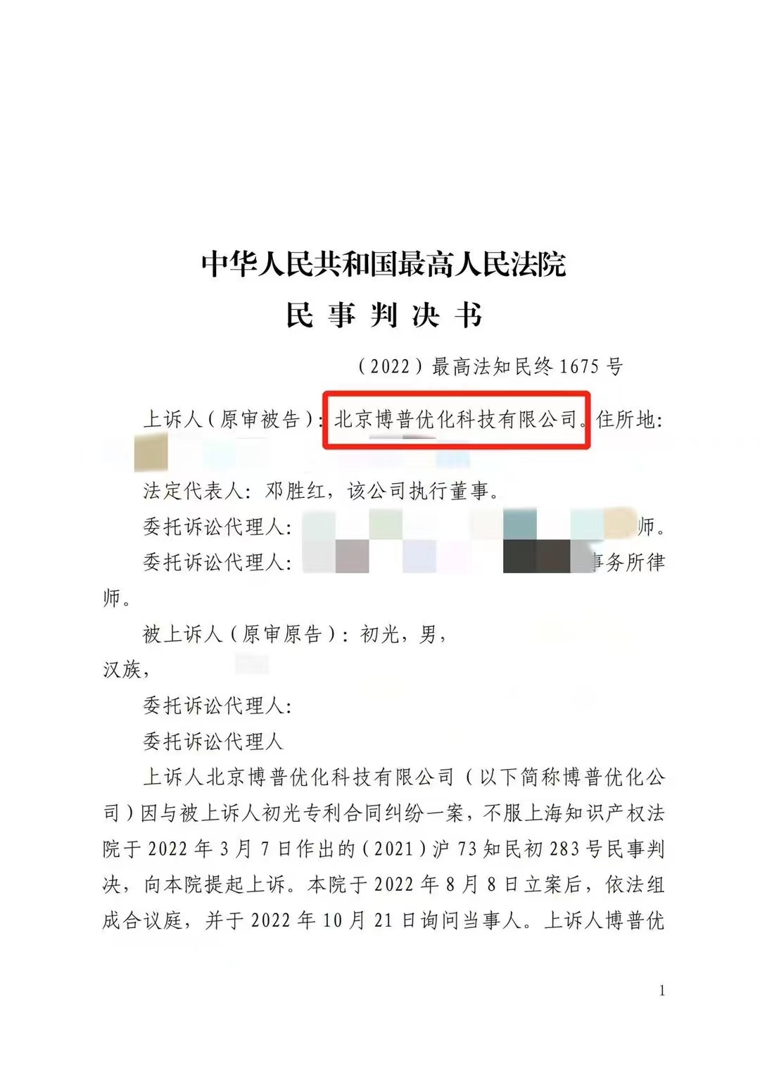 黔东南严正声明：最高法审判北京博普侵权赔偿400余万元