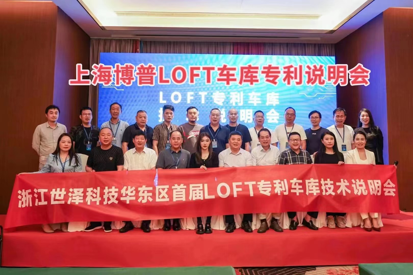 黔东南上海博普LOFT车库、PLUS1、PLUS2等专利车库技术走近浙江
